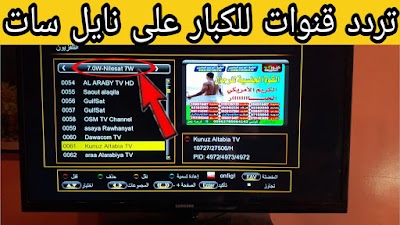 إحذر ظهور تردد قنوات على القمر الصناعي النايل سات  2023